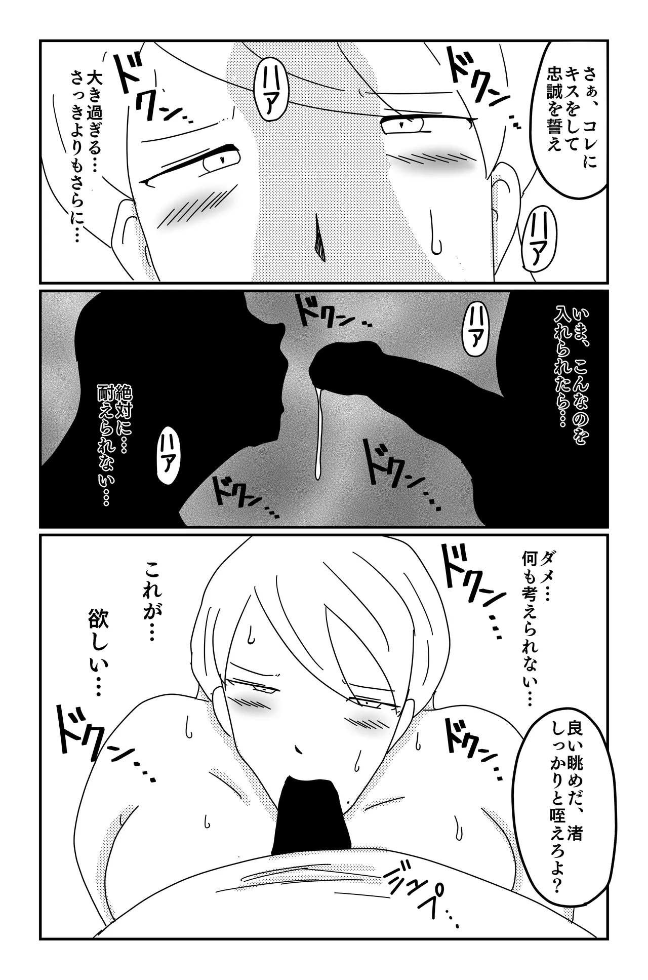 三つの毒 - page94