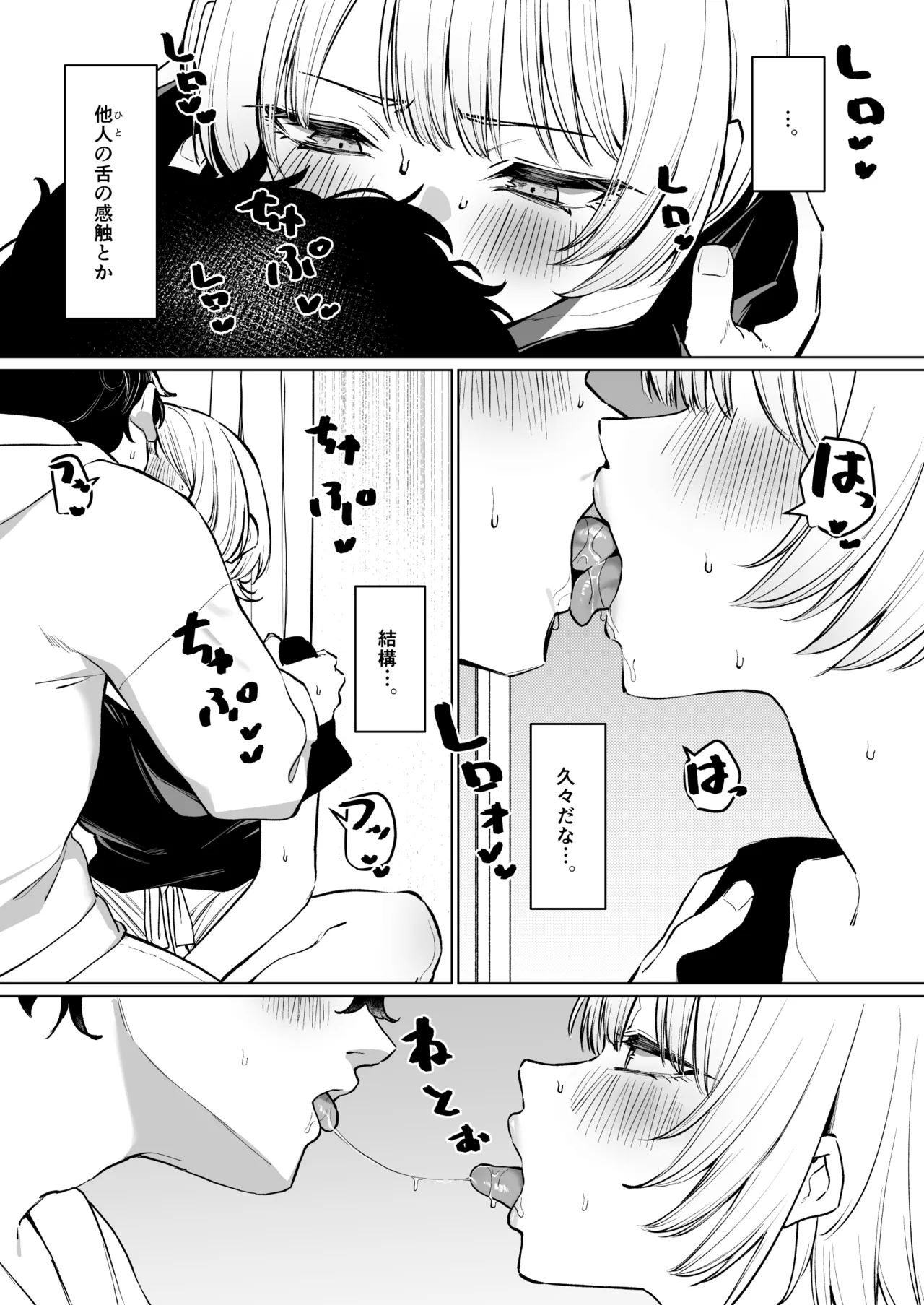 先輩とのえっちな動画で稼ぐ話 - page10