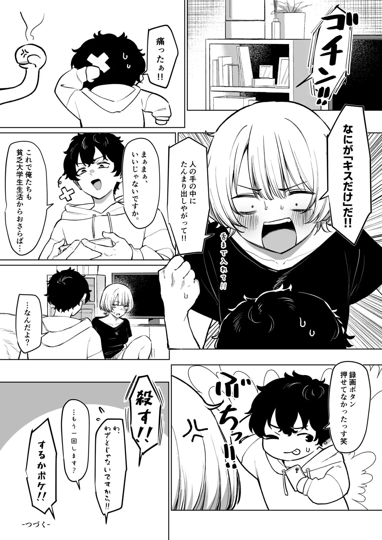先輩とのえっちな動画で稼ぐ話 - page18