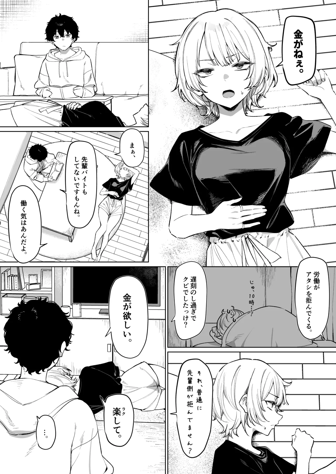 先輩とのえっちな動画で稼ぐ話 - page2