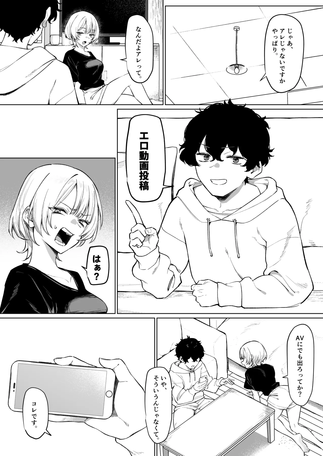 先輩とのえっちな動画で稼ぐ話 - page3