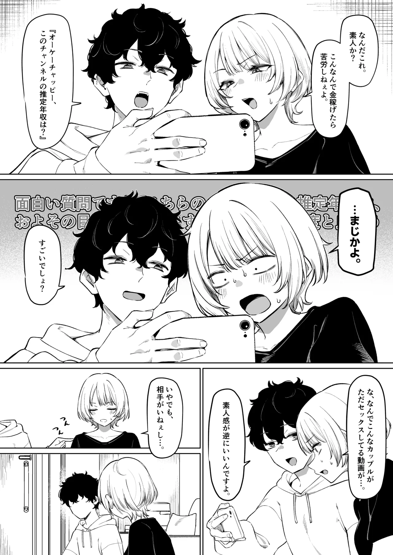 先輩とのえっちな動画で稼ぐ話 - page4