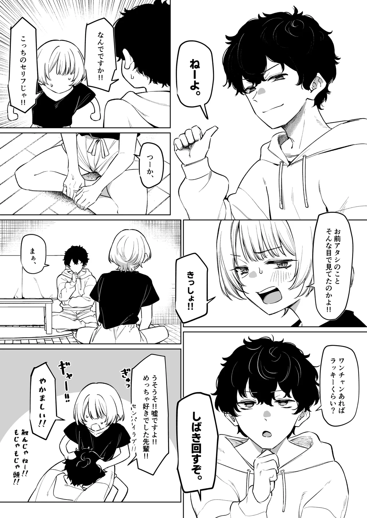 先輩とのえっちな動画で稼ぐ話 - page5