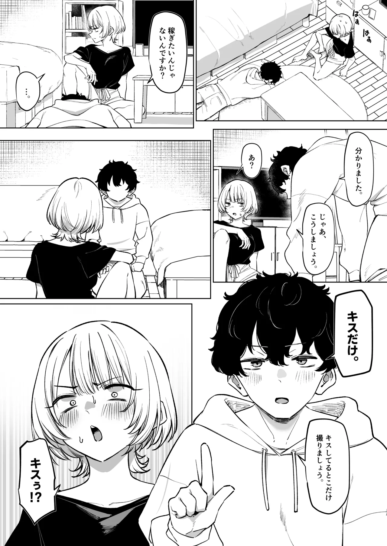 先輩とのえっちな動画で稼ぐ話 - page6
