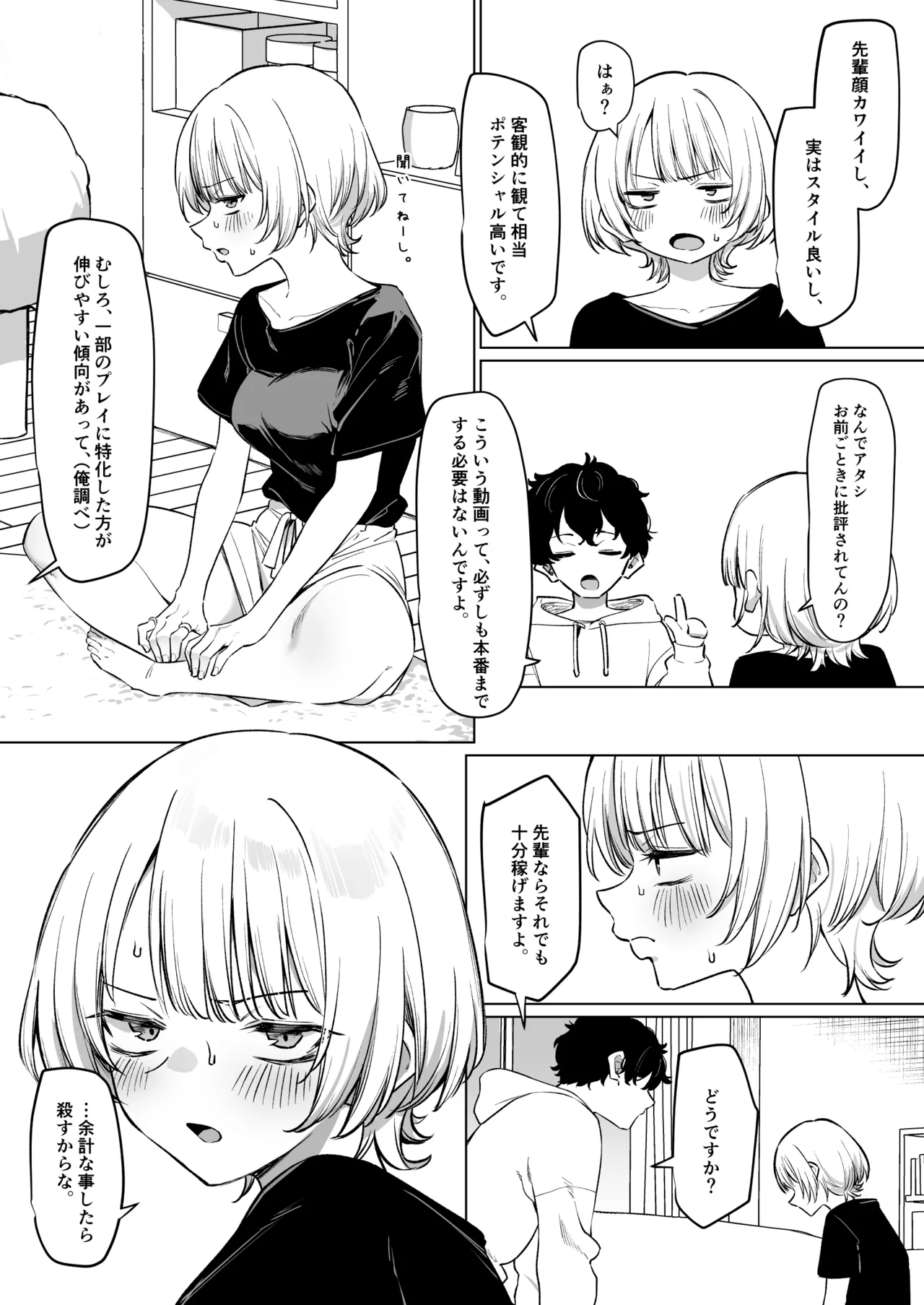 先輩とのえっちな動画で稼ぐ話 - page7