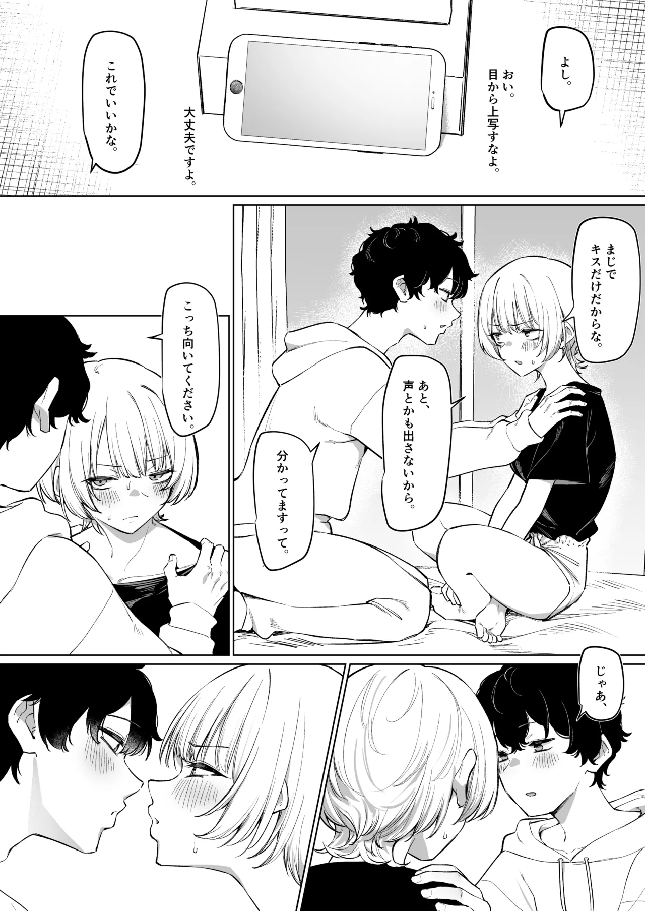 先輩とのえっちな動画で稼ぐ話 - page8
