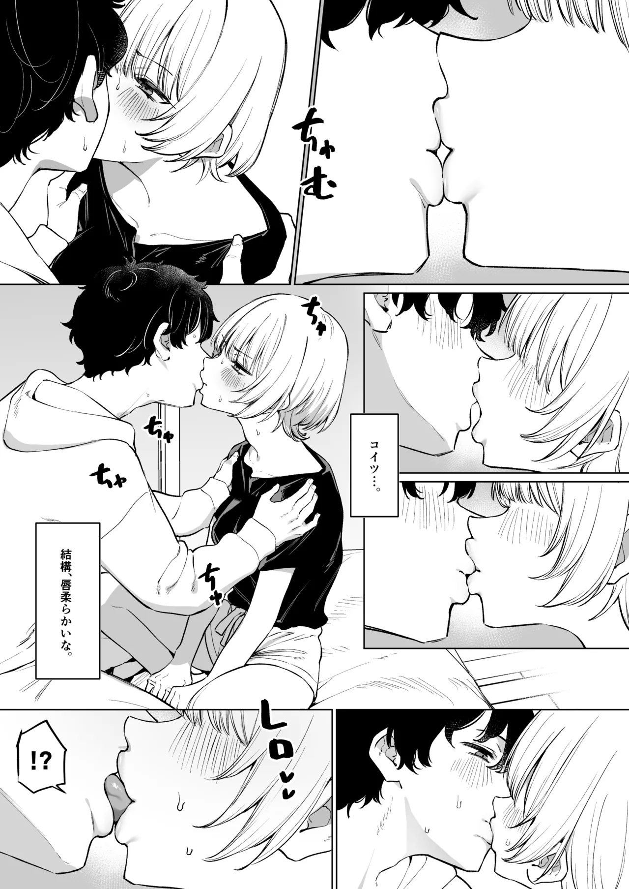 先輩とのえっちな動画で稼ぐ話 - page9