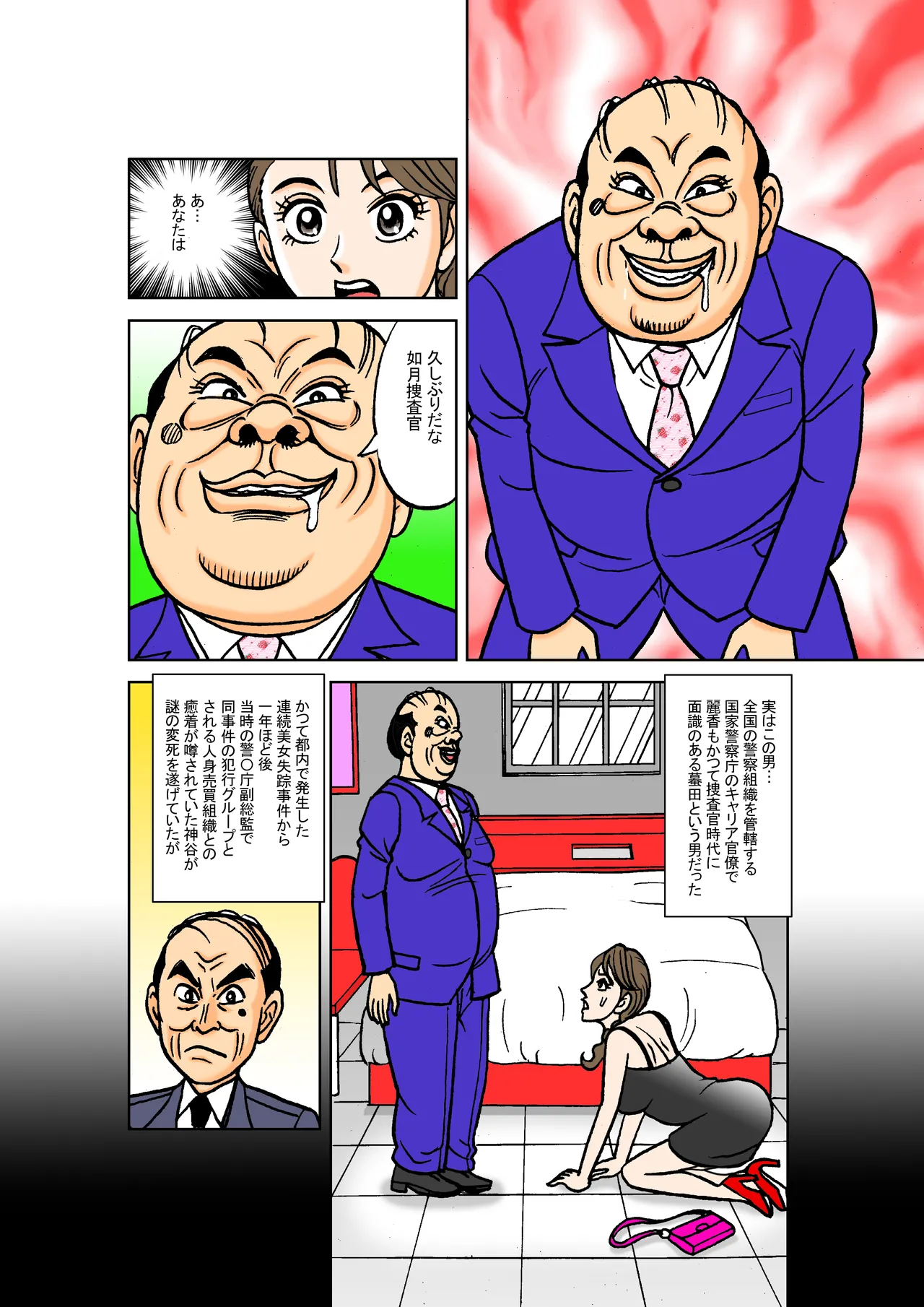 美麗探偵奴隸堕ち アナザーストーリー（補完編） 〜如月麗香・完全堕落の夜〜 - page10