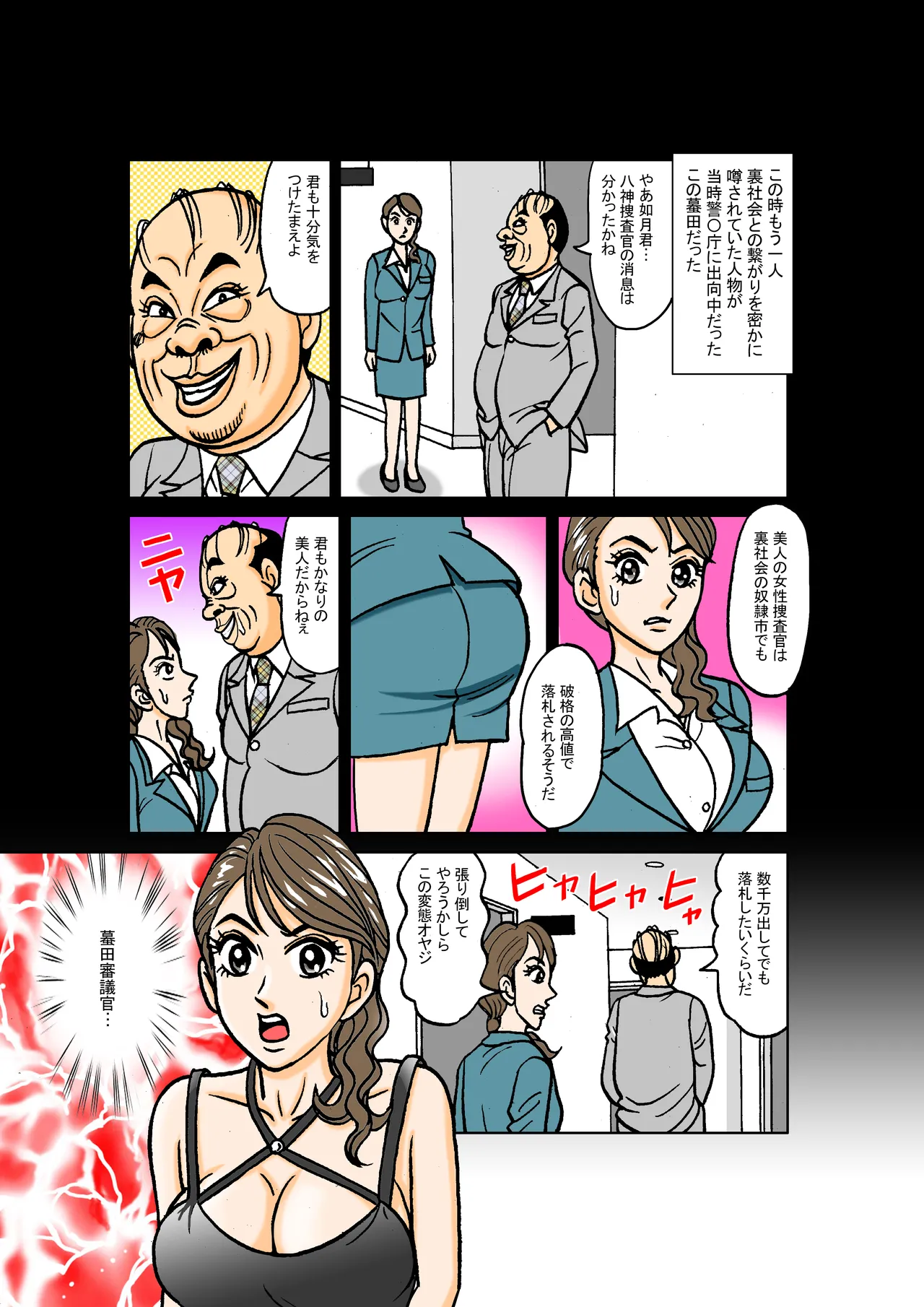 美麗探偵奴隸堕ち アナザーストーリー（補完編） 〜如月麗香・完全堕落の夜〜 - page11