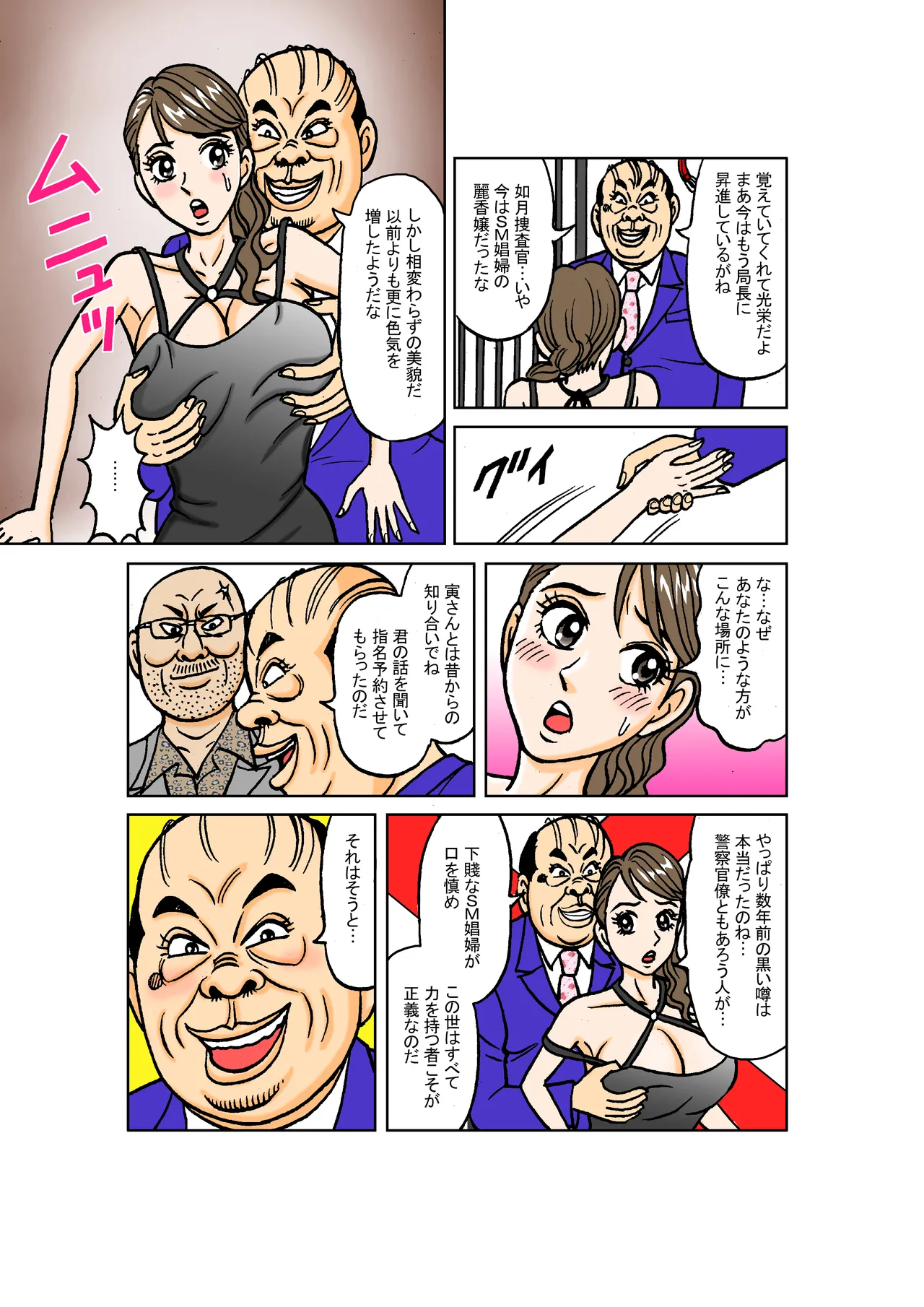 美麗探偵奴隸堕ち アナザーストーリー（補完編） 〜如月麗香・完全堕落の夜〜 - page12