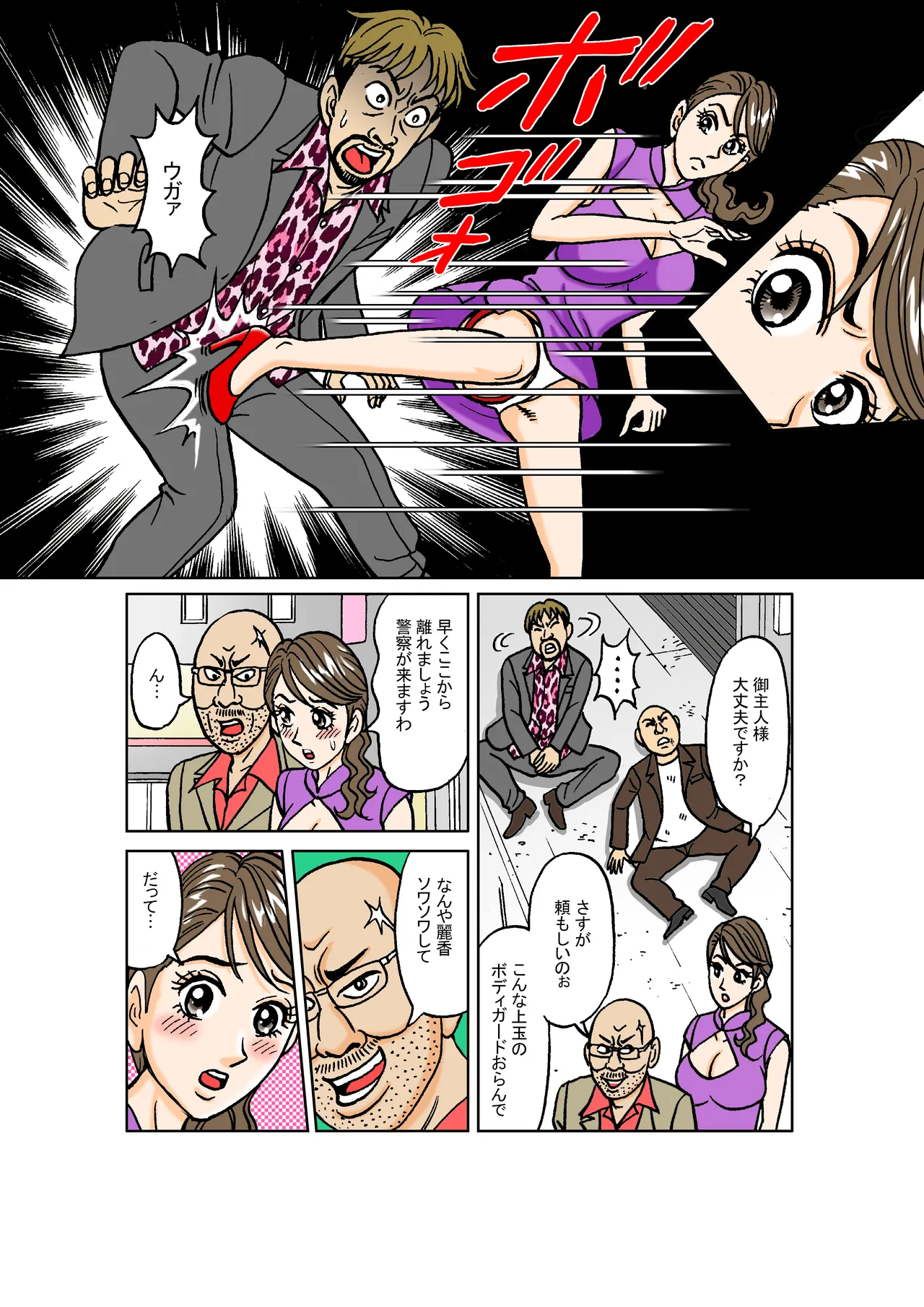 美麗探偵奴隸堕ち アナザーストーリー（補完編） 〜如月麗香・完全堕落の夜〜 - page33