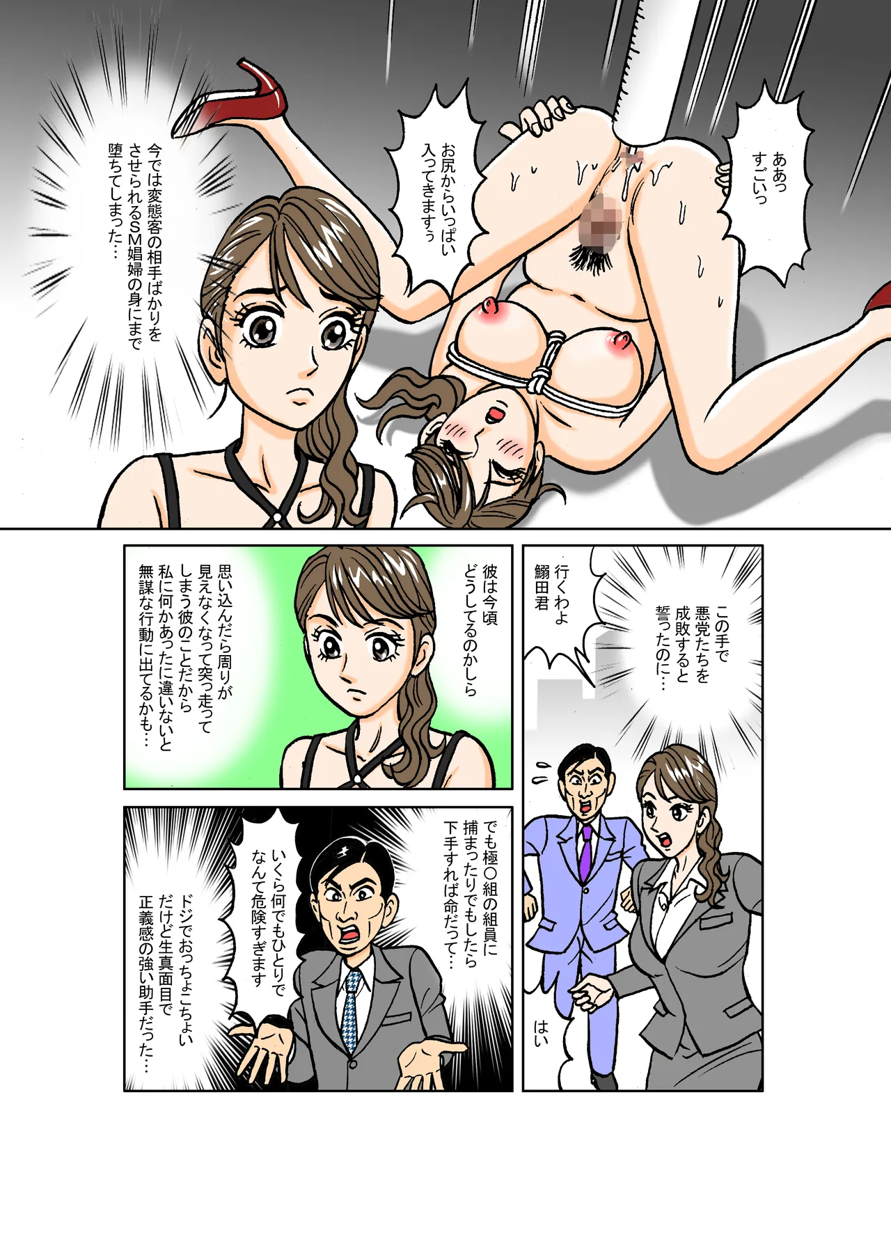 美麗探偵奴隸堕ち アナザーストーリー（補完編） 〜如月麗香・完全堕落の夜〜 - page6