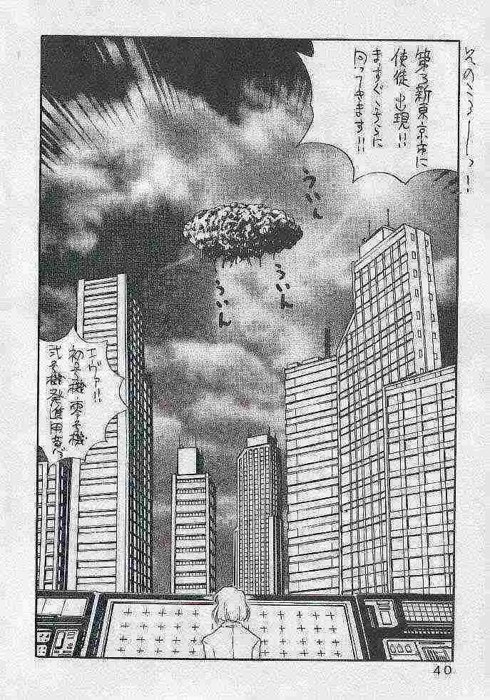 野望裁判 - page36