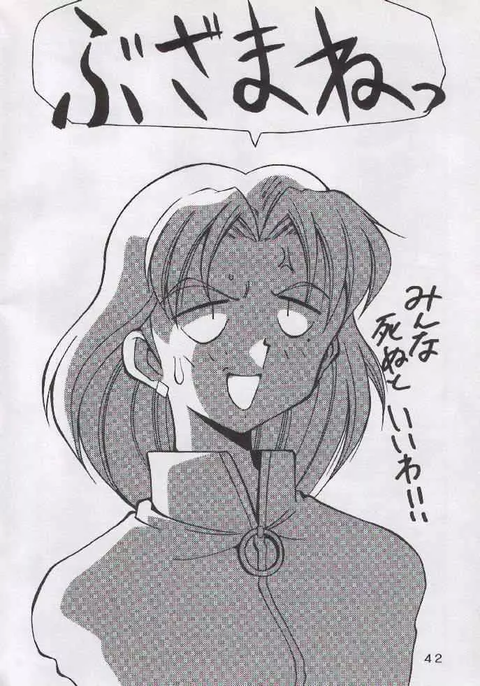 野望裁判 - page38