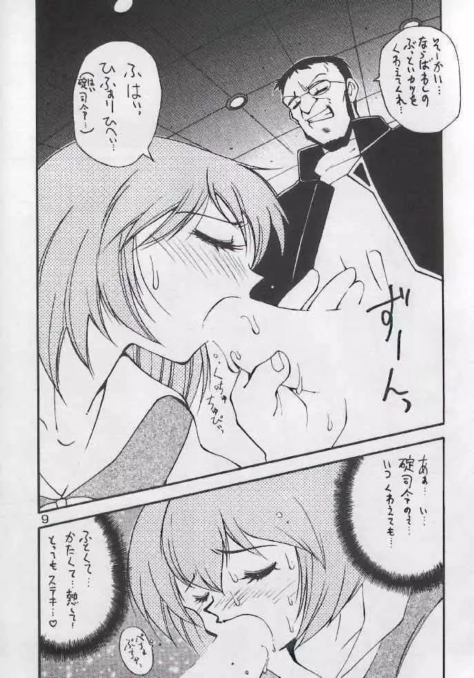 野望裁判 - page5