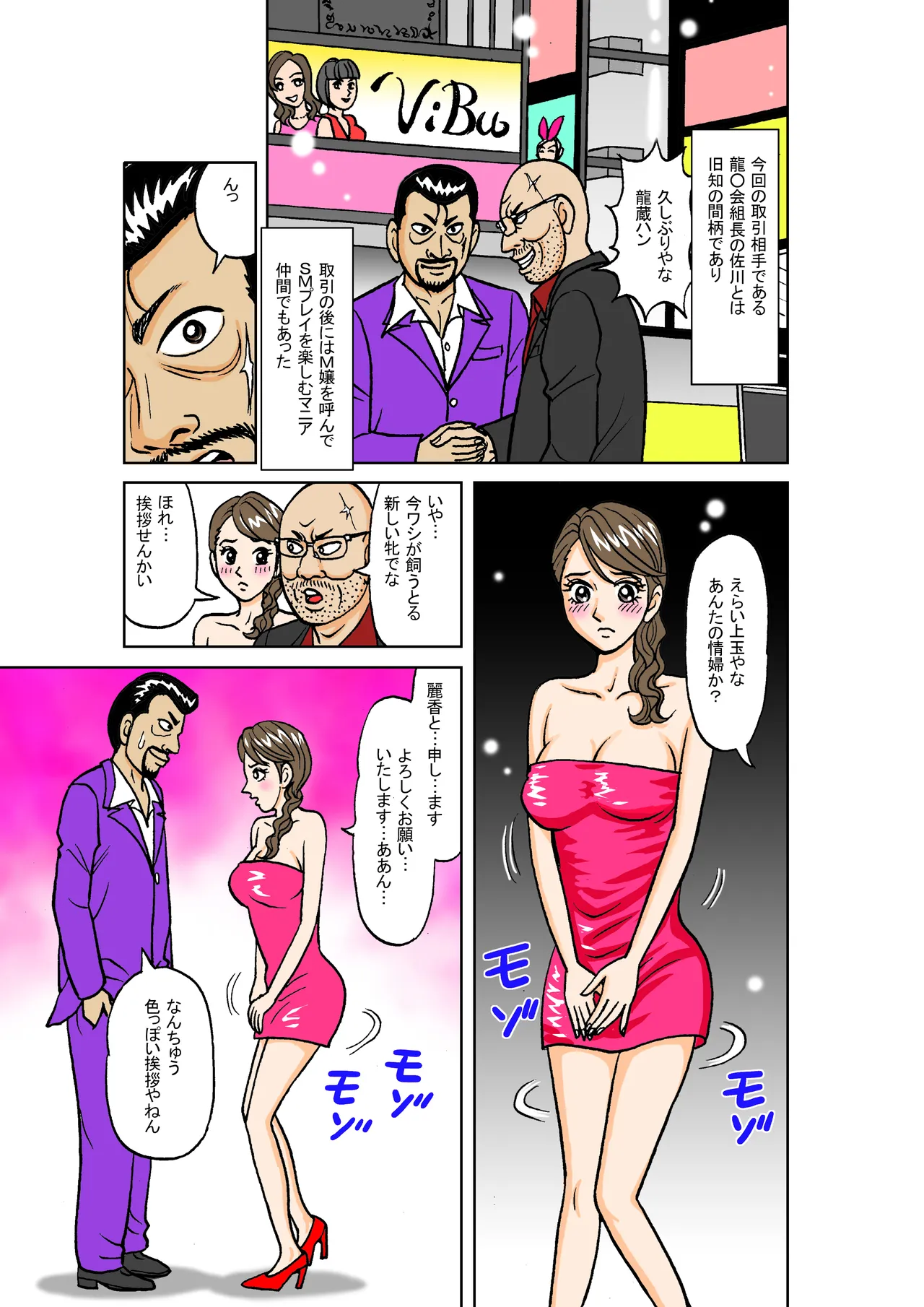 『美麗探偵奴●堕ち』アナザーストーリー ―囚われの女探偵が運び屋〜ヤクザの奴●情婦になるまで― - page25