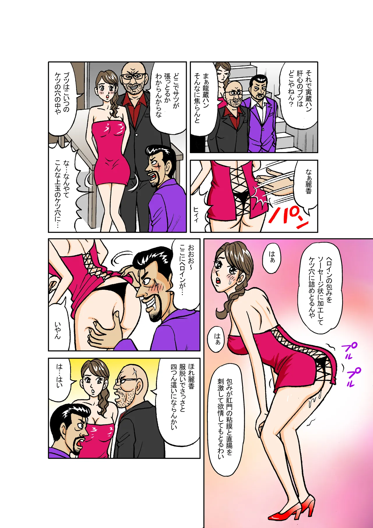 『美麗探偵奴●堕ち』アナザーストーリー ―囚われの女探偵が運び屋〜ヤクザの奴●情婦になるまで― - page26