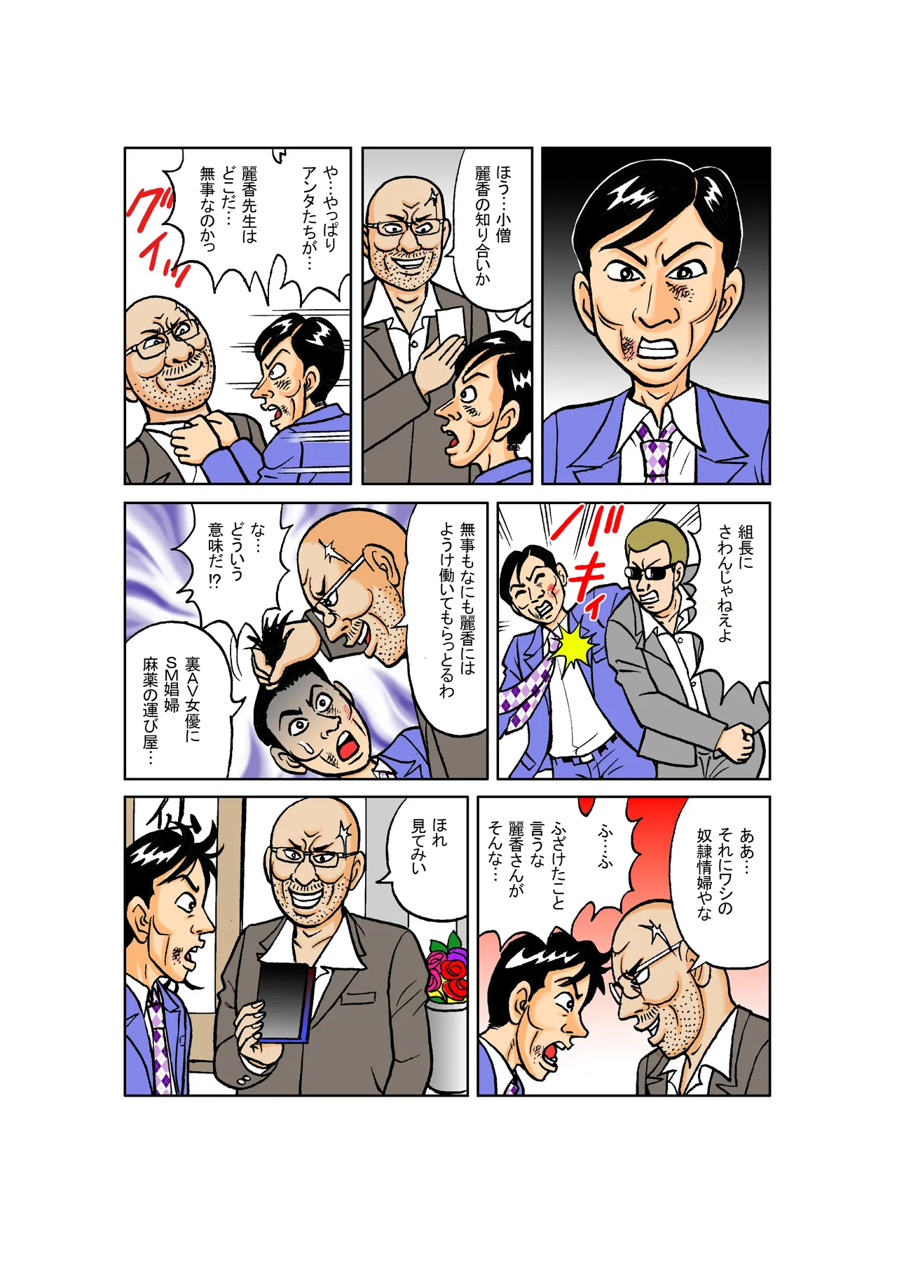 『美麗探偵奴●堕ち』アナザーストーリー ―囚われの女探偵が運び屋〜ヤクザの奴●情婦になるまで― - page37