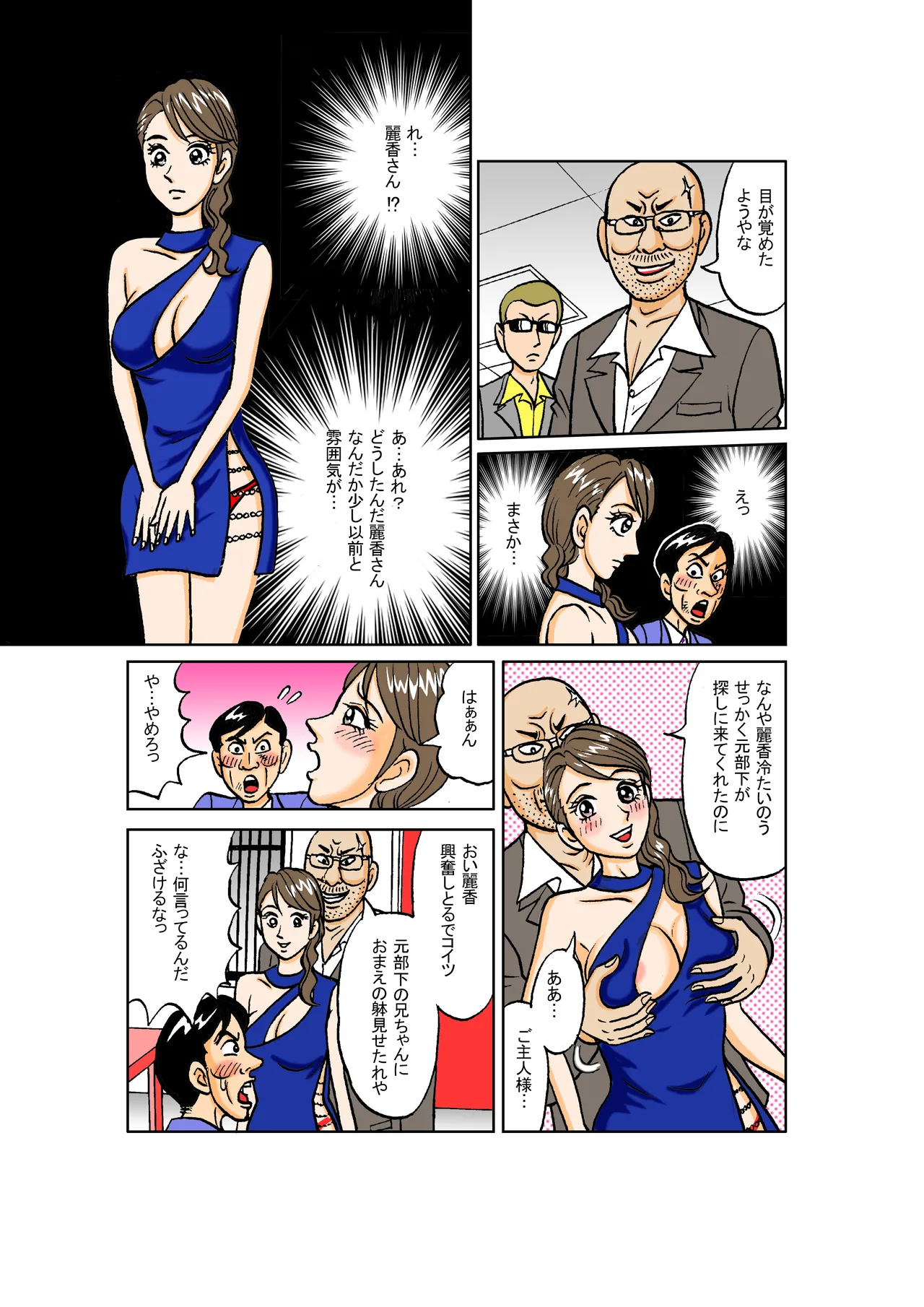 『美麗探偵奴●堕ち』アナザーストーリー ―囚われの女探偵が運び屋〜ヤクザの奴●情婦になるまで― - page39