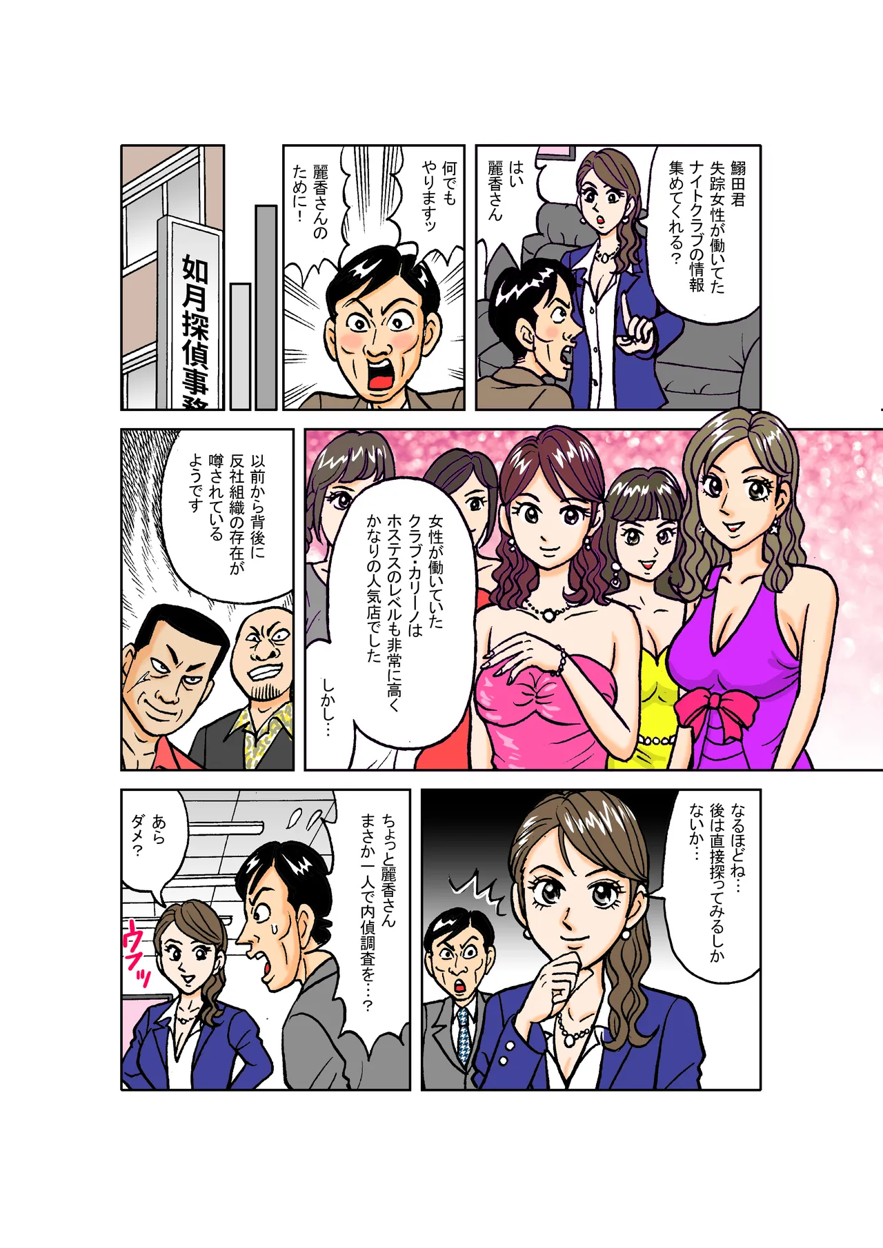 『美麗探偵奴●堕ち』アナザーストーリー ―囚われの女探偵が運び屋〜ヤクザの奴●情婦になるまで― - page4