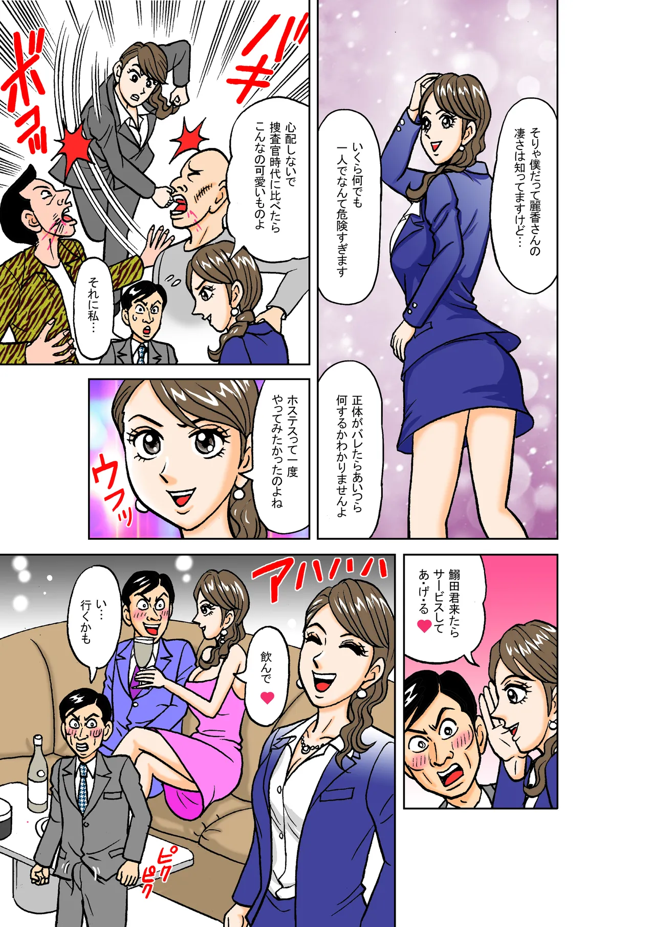 『美麗探偵奴●堕ち』アナザーストーリー ―囚われの女探偵が運び屋〜ヤクザの奴●情婦になるまで― - page5