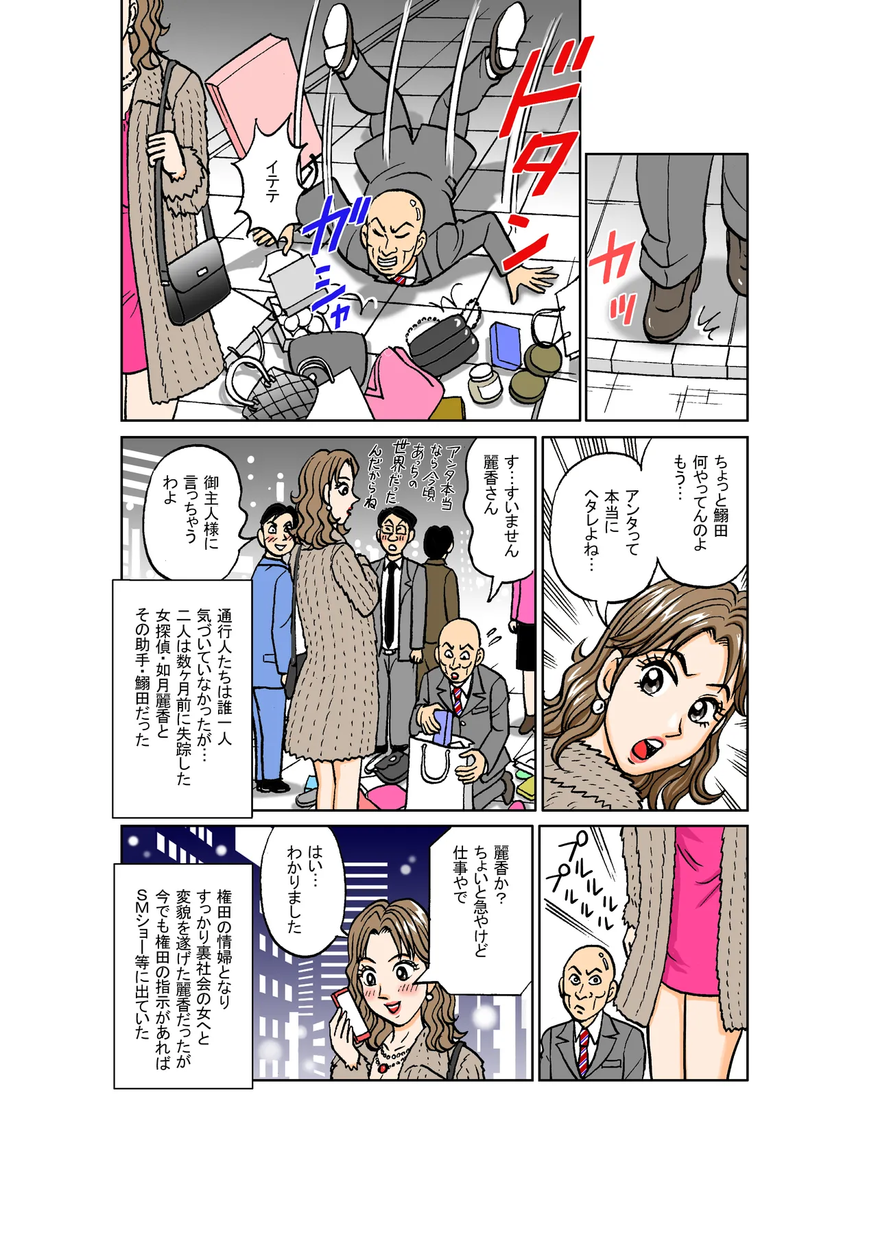 『美麗探偵奴●堕ち』アナザーストーリー ―囚われの女探偵が運び屋〜ヤクザの奴●情婦になるまで― - page52