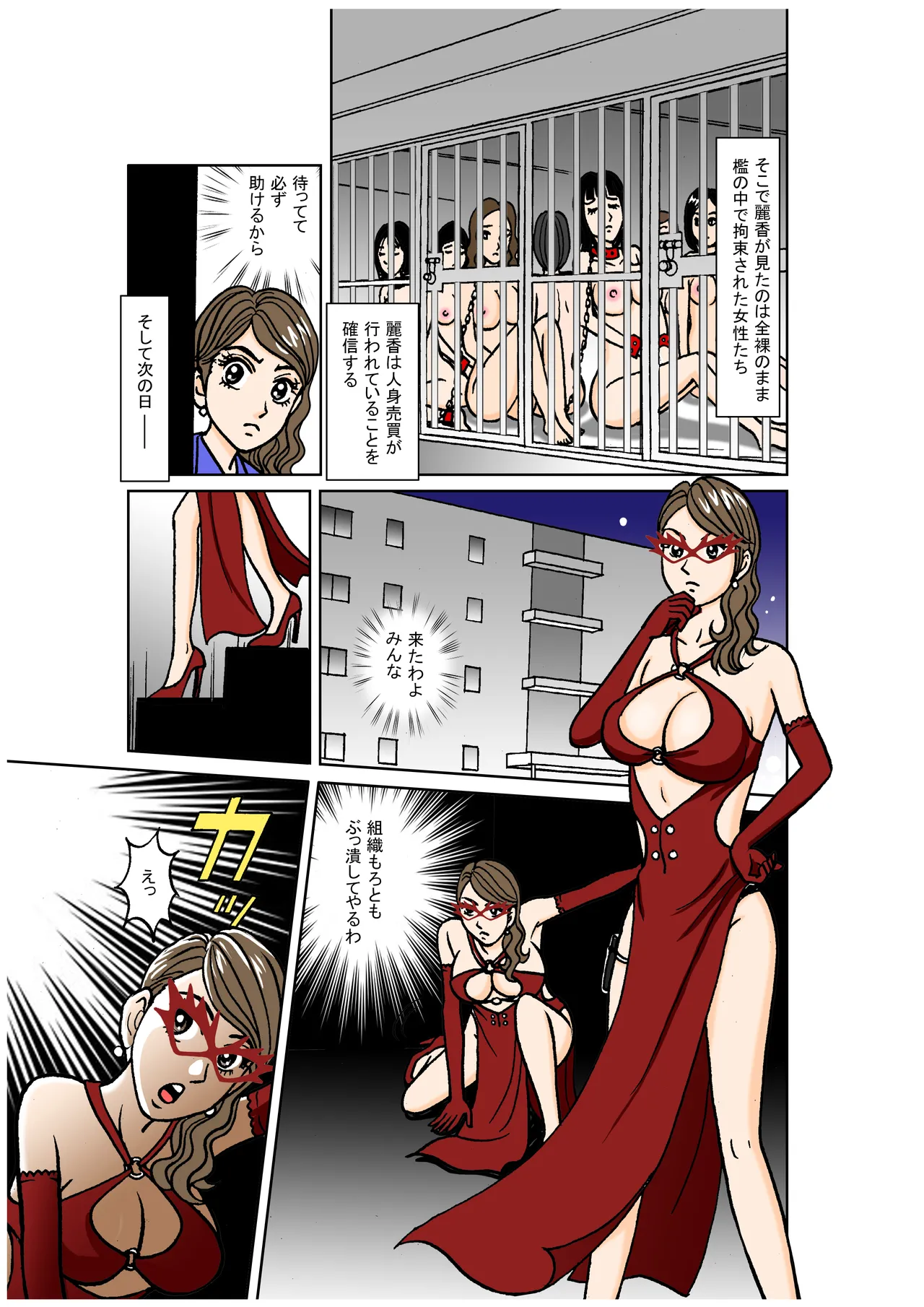 『美麗探偵奴●堕ち』アナザーストーリー ―囚われの女探偵が運び屋〜ヤクザの奴●情婦になるまで― - page9
