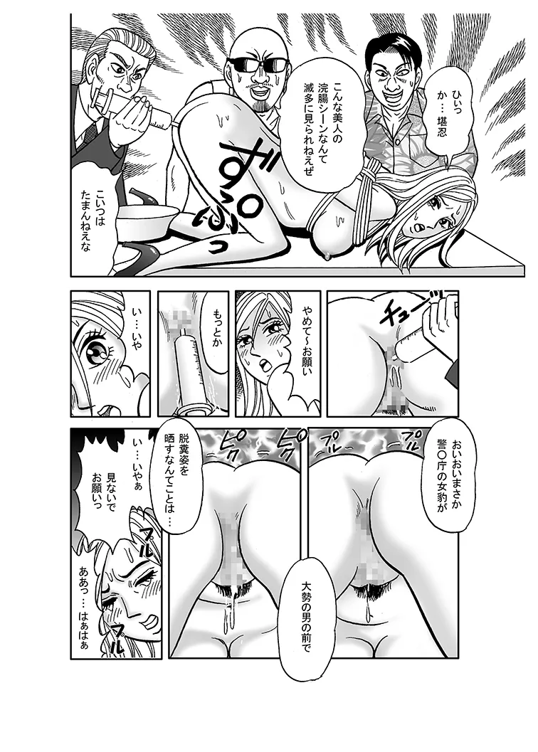 美麗捜査官奴隸堕ち - page10