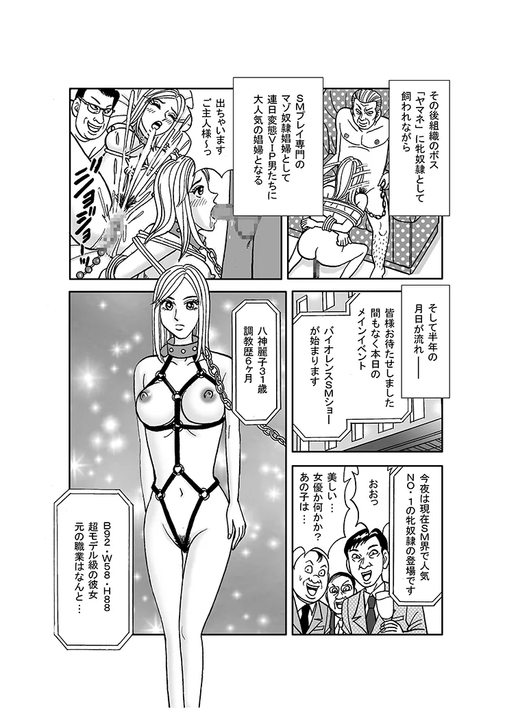 美麗捜査官奴隸堕ち - page12