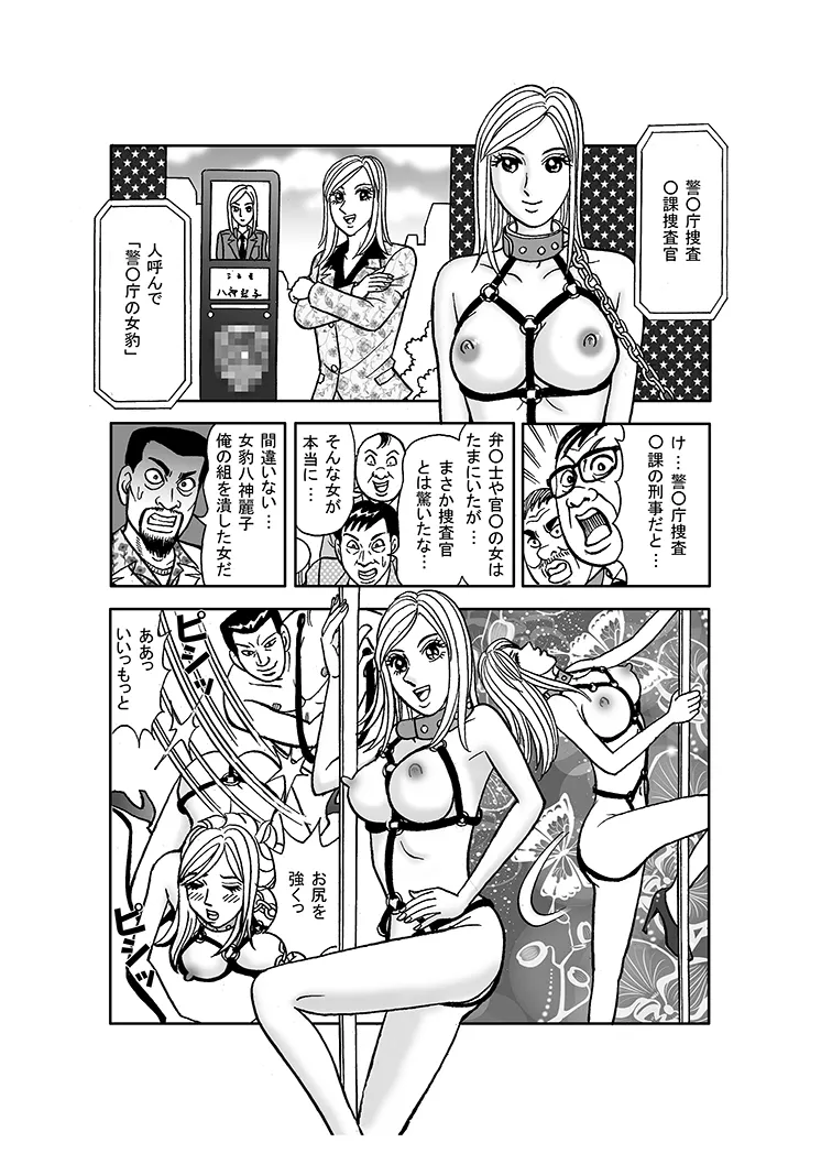 美麗捜査官奴隸堕ち - page13