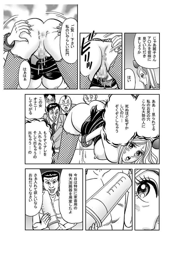 美麗捜査官奴隸堕ち - page15