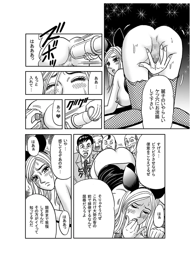 美麗捜査官奴隸堕ち - page16