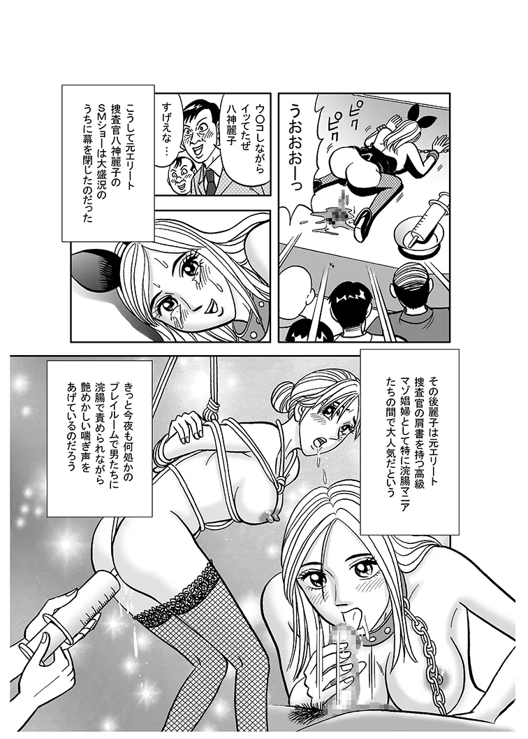 美麗捜査官奴隸堕ち - page19