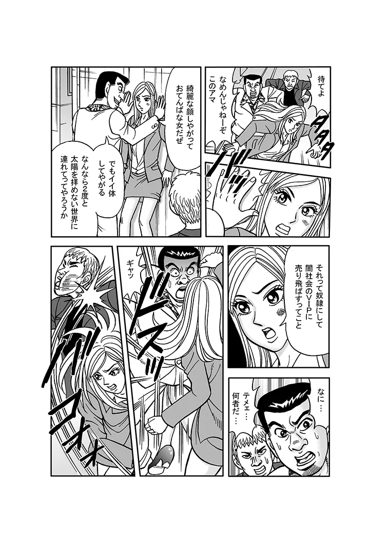 美麗捜査官奴隸堕ち - page2