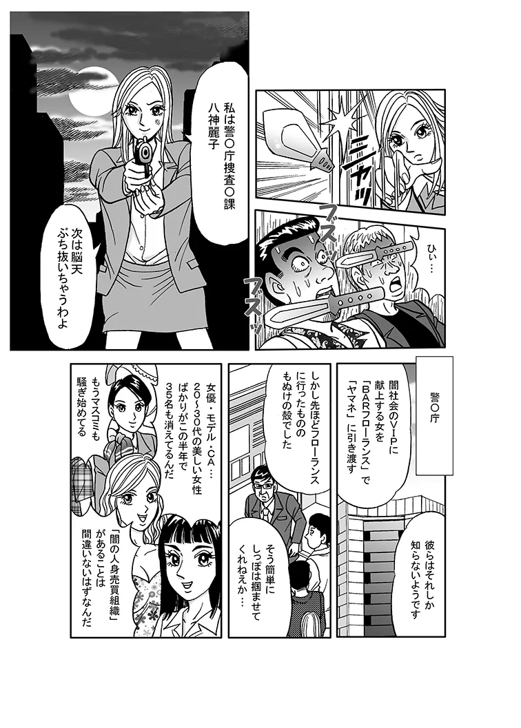 美麗捜査官奴隸堕ち - page23