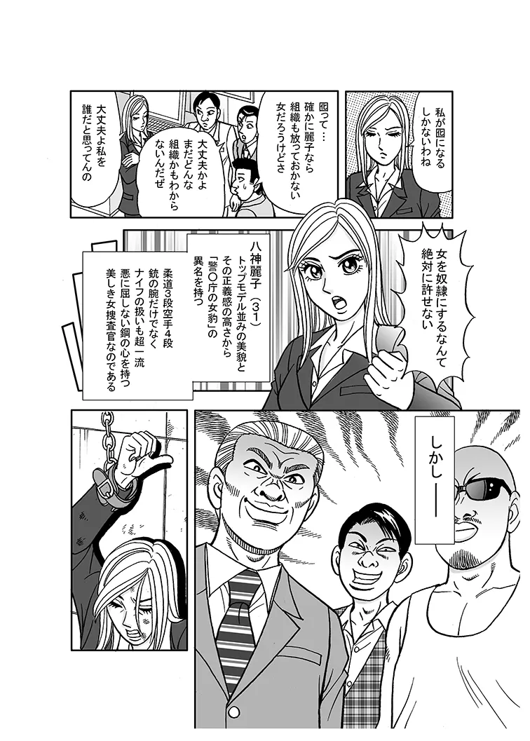 美麗捜査官奴隸堕ち - page24