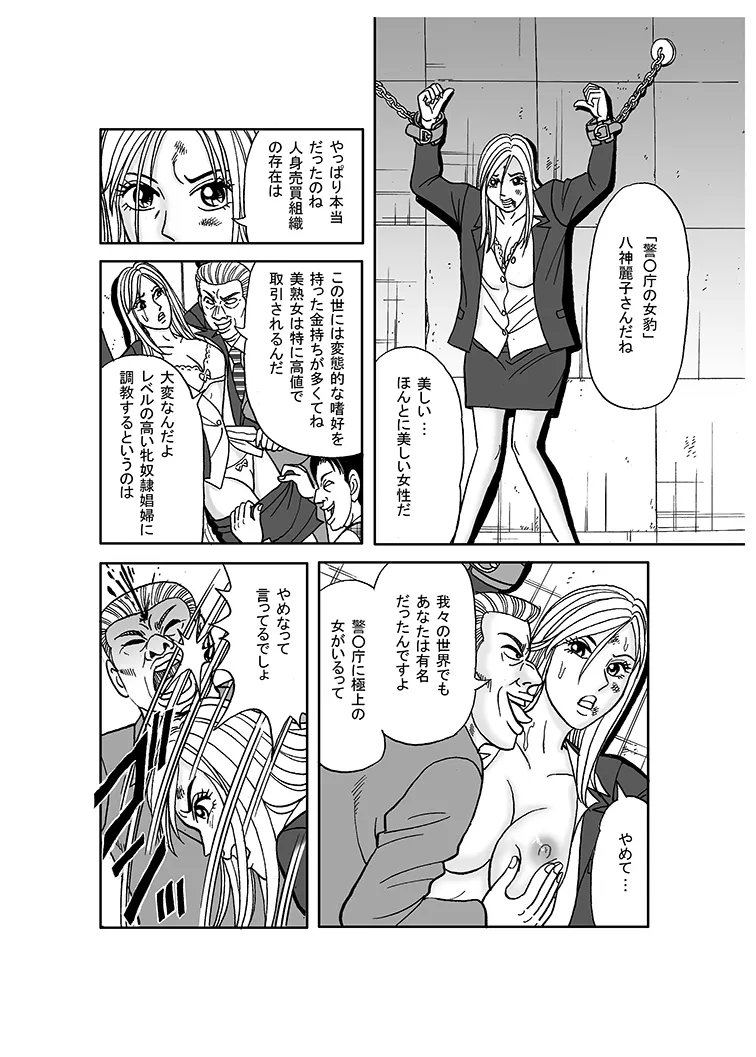 美麗捜査官奴隸堕ち - page25