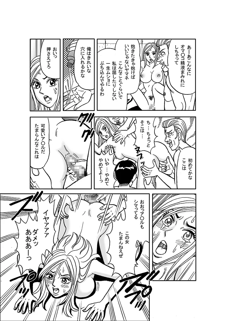 美麗捜査官奴隸堕ち - page28