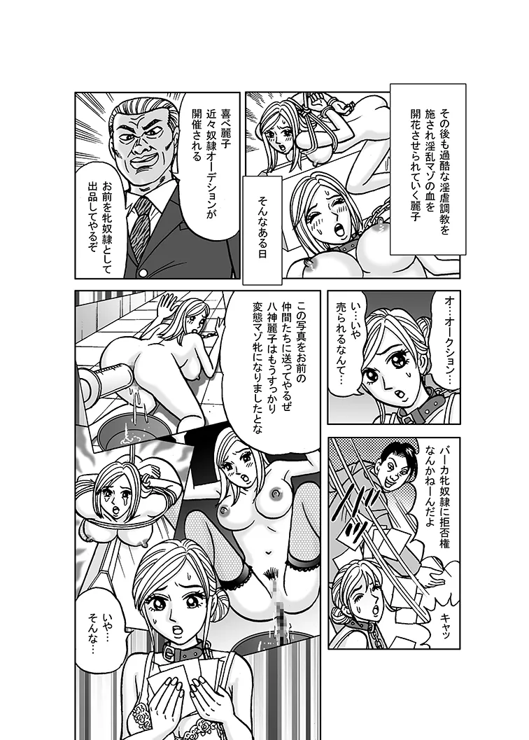 美麗捜査官奴隸堕ち - page32