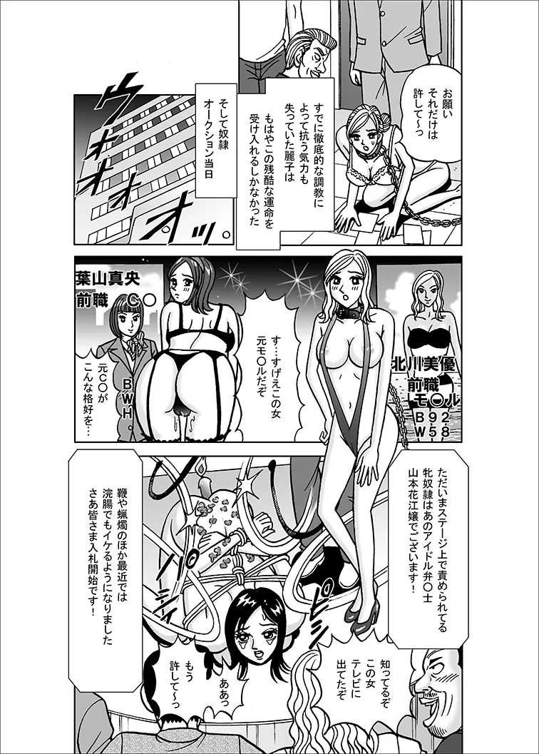 美麗捜査官奴隸堕ち - page33
