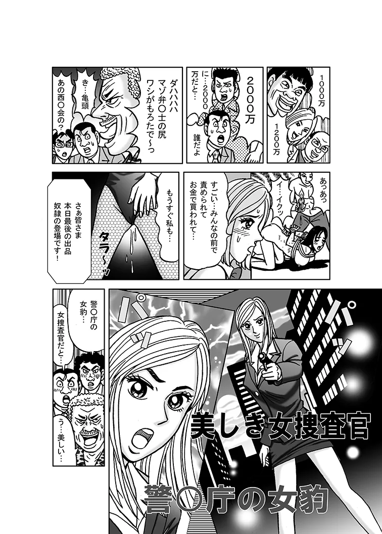 美麗捜査官奴隸堕ち - page34