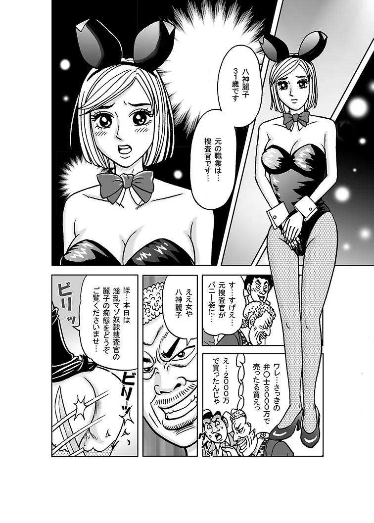 美麗捜査官奴隸堕ち - page35