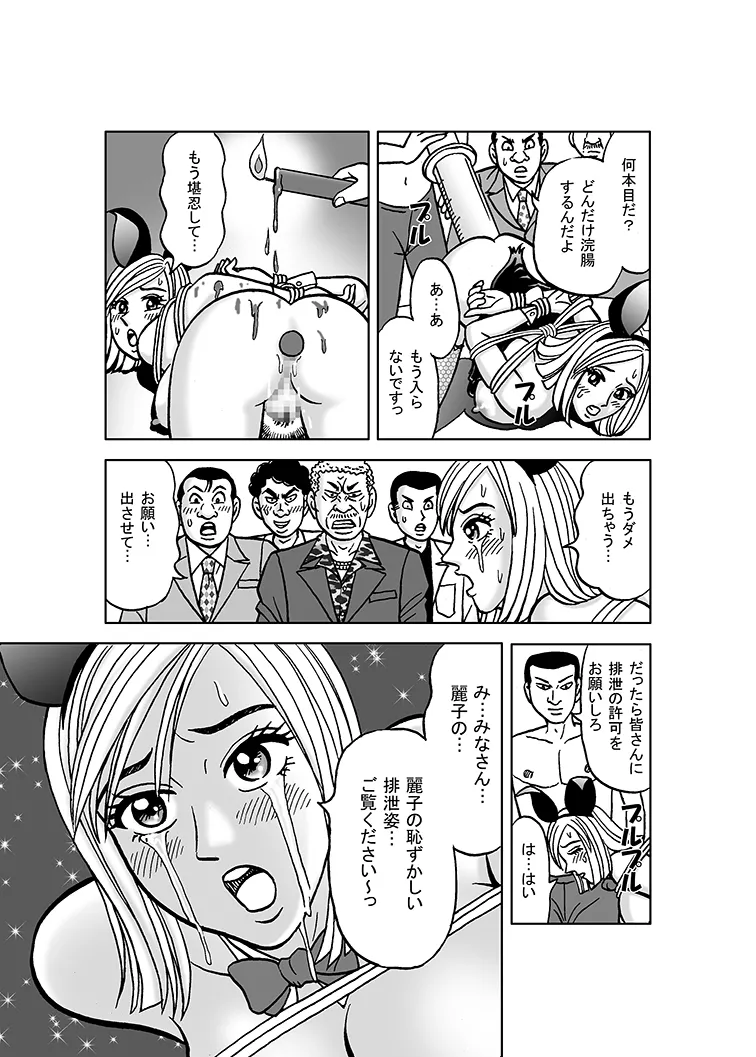 美麗捜査官奴隸堕ち - page38