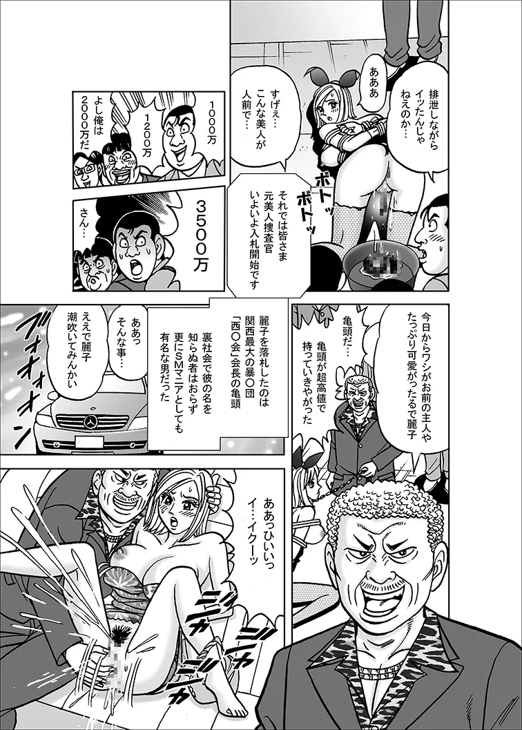 美麗捜査官奴隸堕ち - page40