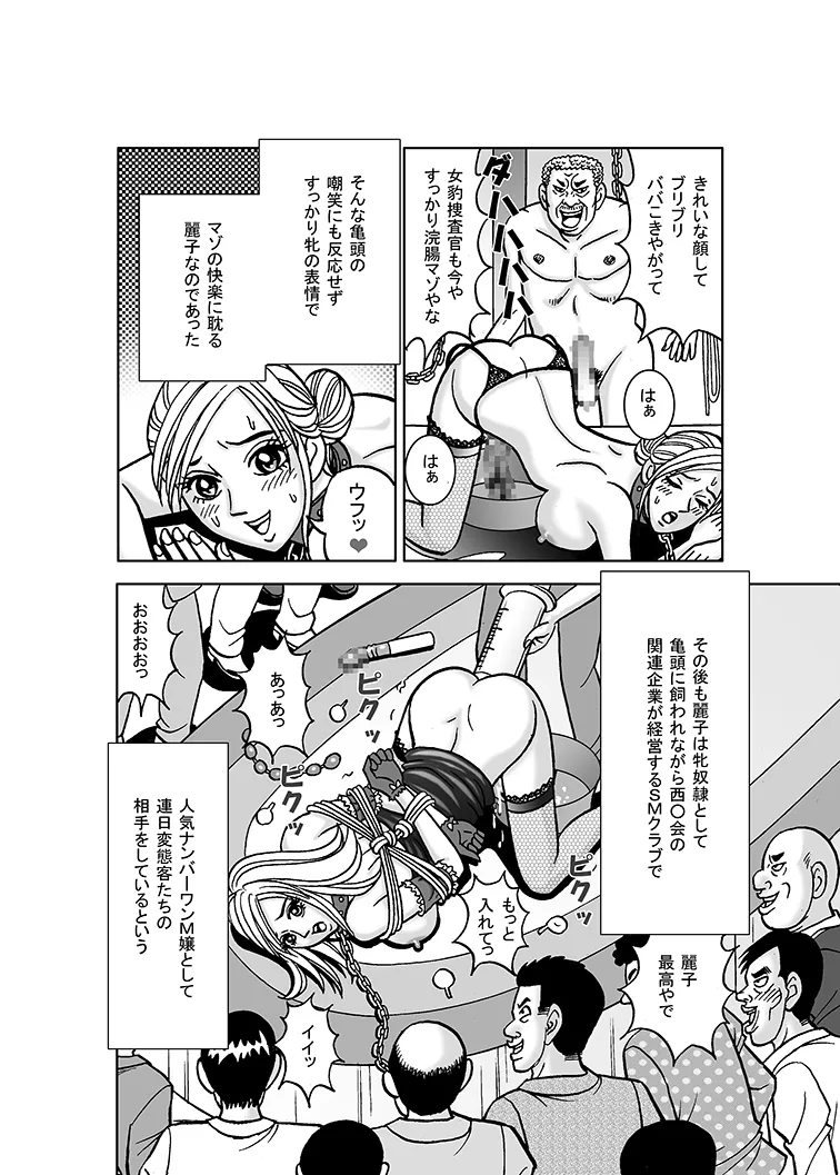 美麗捜査官奴隸堕ち - page43