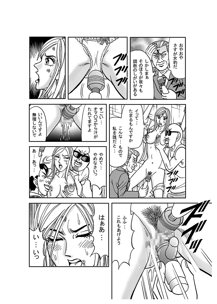 美麗捜査官奴隸堕ち - page6