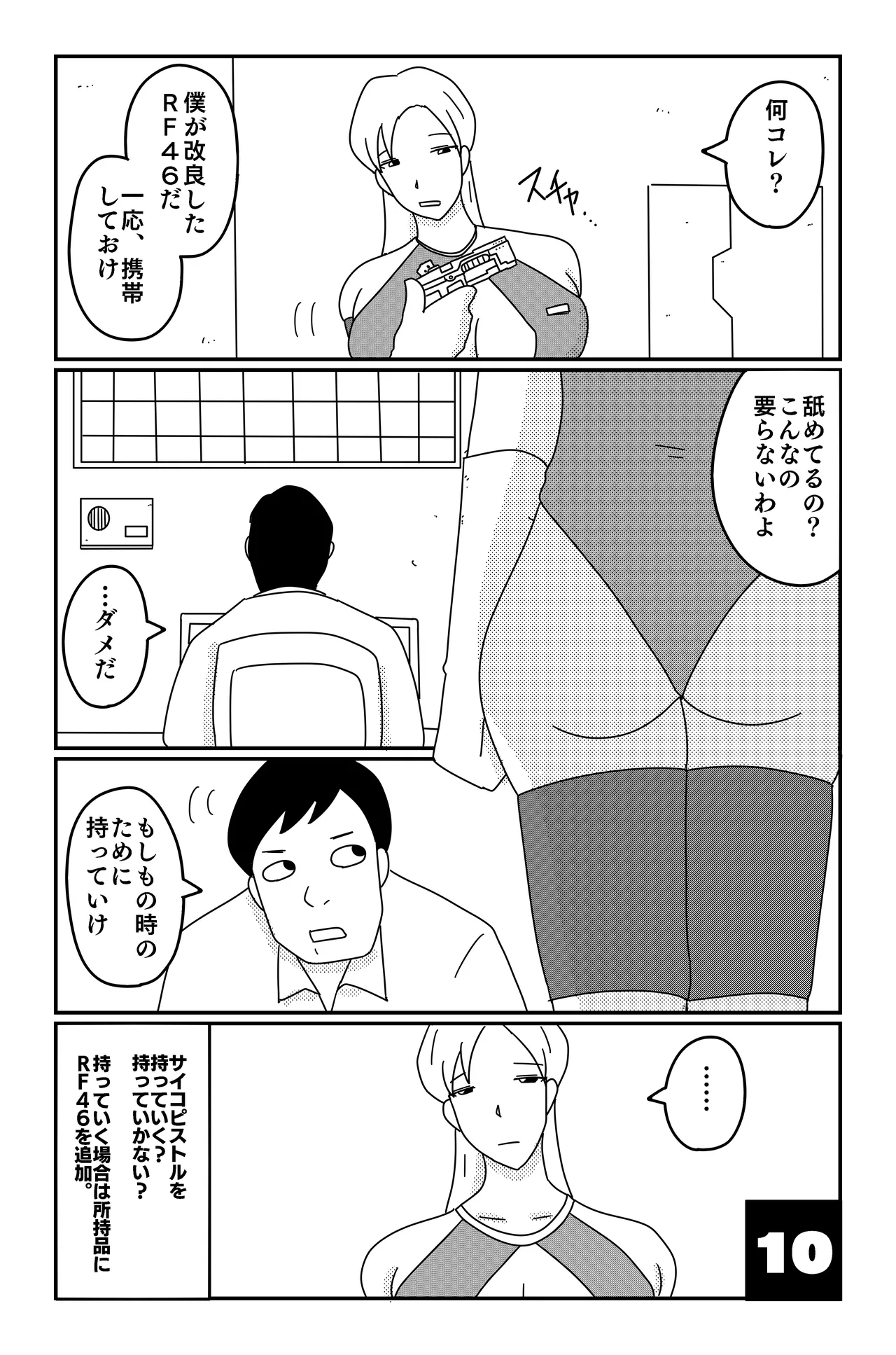アルシア戦記 ビリア篇 - page10