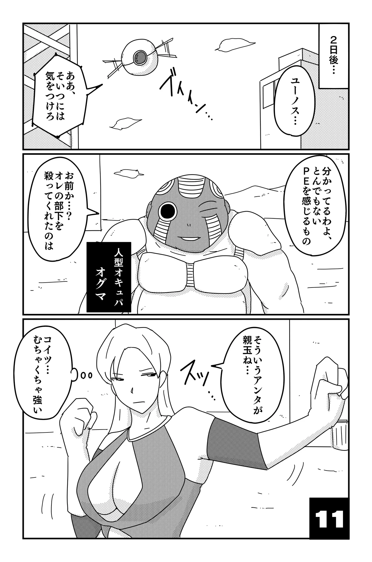 アルシア戦記 ビリア篇 - page11