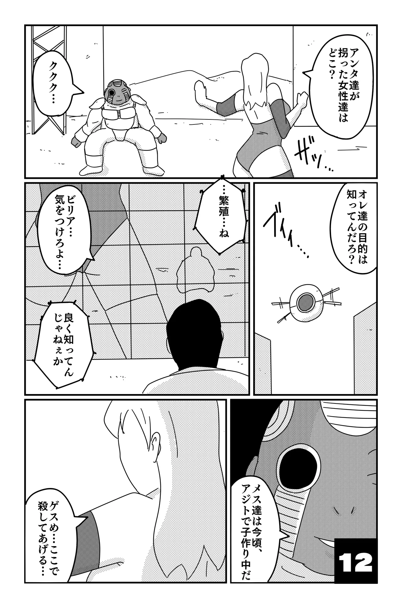 アルシア戦記 ビリア篇 - page12