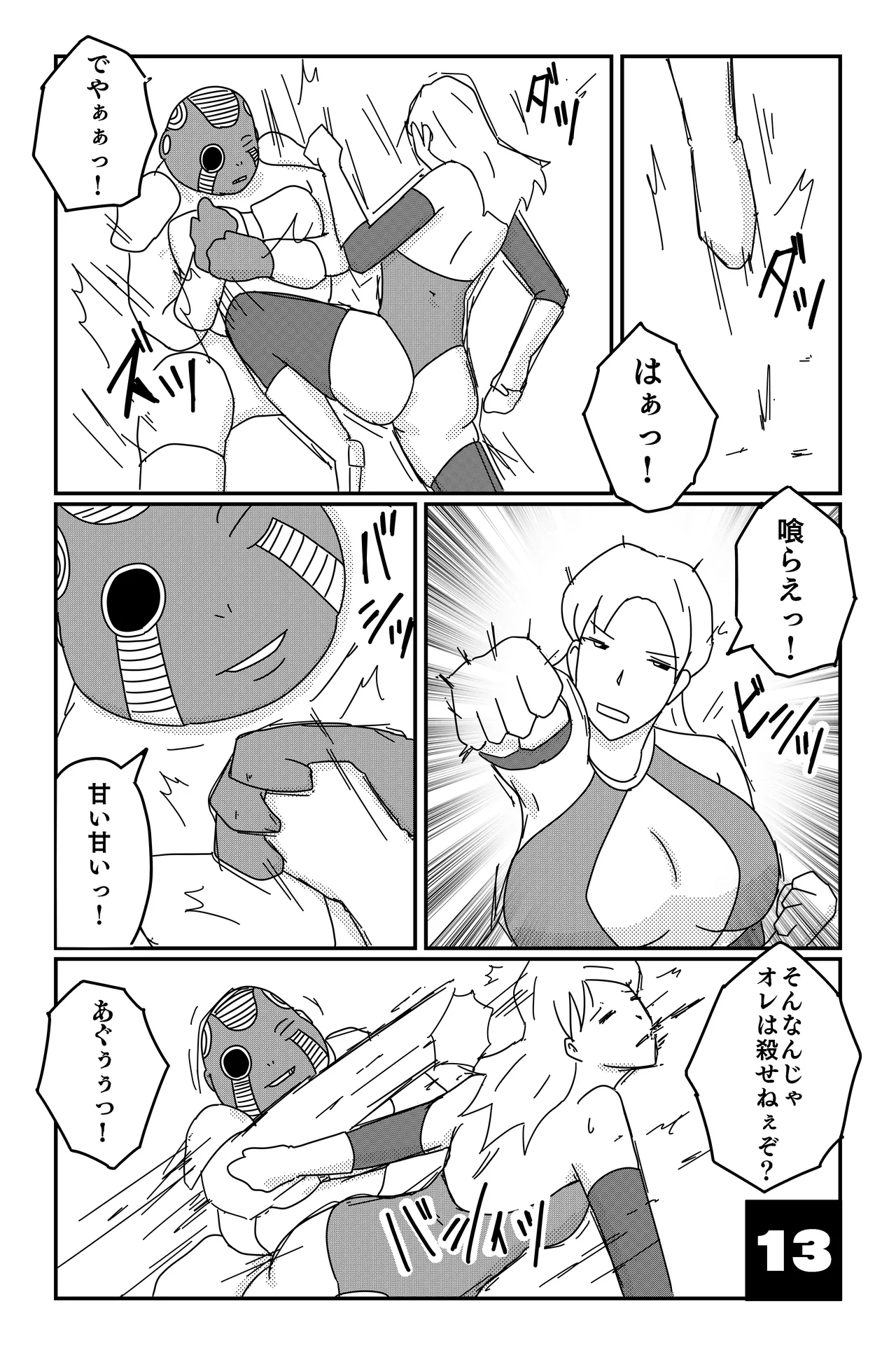 アルシア戦記 ビリア篇 - page13